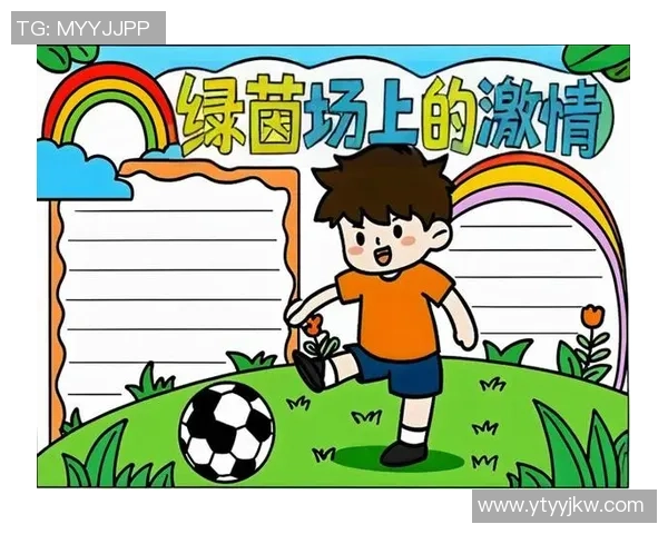 青山绿水间的足球梦想与青春追逐的激情故事