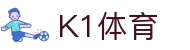k1集团(体育股份有限公司)-十年品牌 值得信赖