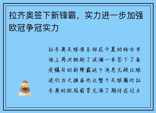 拉齐奥签下新锋霸，实力进一步加强欧冠争冠实力