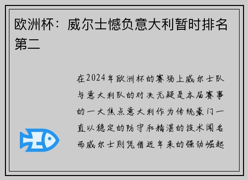 欧洲杯：威尔士憾负意大利暂时排名第二