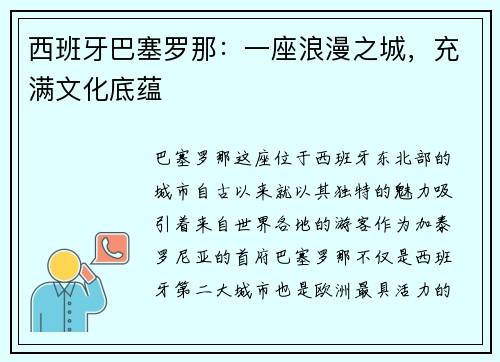 西班牙巴塞罗那：一座浪漫之城，充满文化底蕴