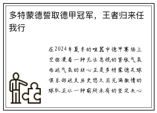 多特蒙德誓取德甲冠军，王者归来任我行