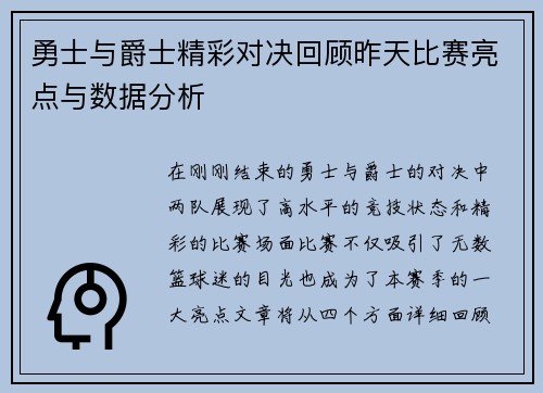 勇士与爵士精彩对决回顾昨天比赛亮点与数据分析