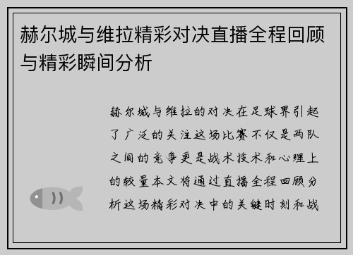 赫尔城与维拉精彩对决直播全程回顾与精彩瞬间分析