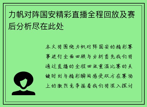 力帆对阵国安精彩直播全程回放及赛后分析尽在此处