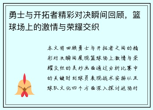 勇士与开拓者精彩对决瞬间回顾，篮球场上的激情与荣耀交织