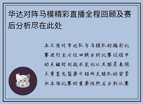 华达对阵马模精彩直播全程回顾及赛后分析尽在此处