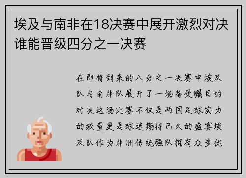 埃及与南非在18决赛中展开激烈对决谁能晋级四分之一决赛
