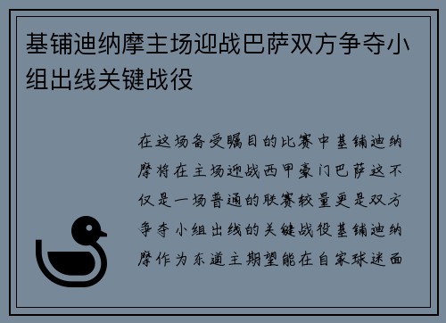 基铺迪纳摩主场迎战巴萨双方争夺小组出线关键战役